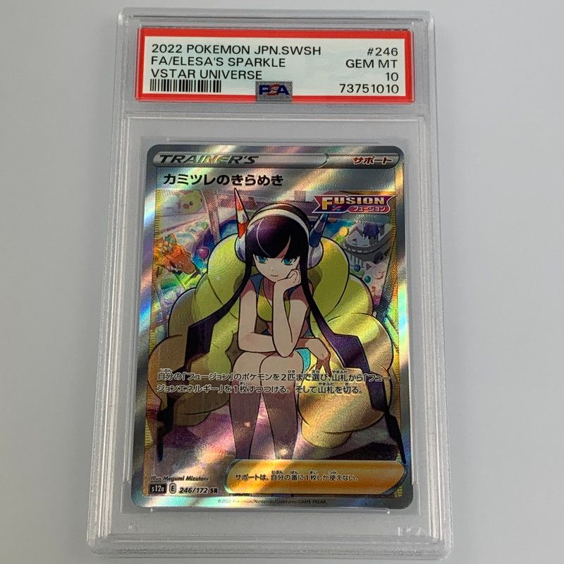 psa10 カミツレのきらめき　SR PSA10鑑定済〕カミツレのきらめき【SR】{113/100}