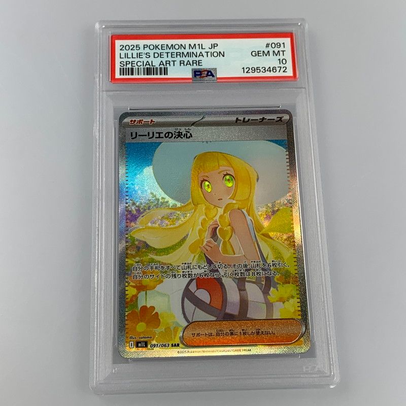 【姫路東店】 ポケモンカード SAR)リーリエの決心 M1L 091/063 PSA10 serial: 129534672