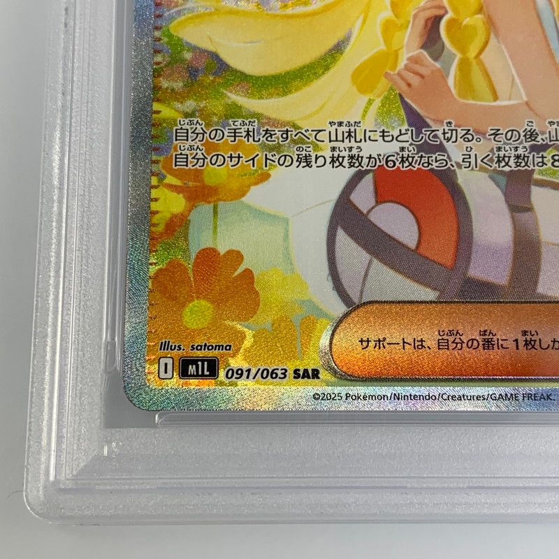 姫路東店】【中古】 ポケモンカード SAR)リーリエの決心 M1L 091/063