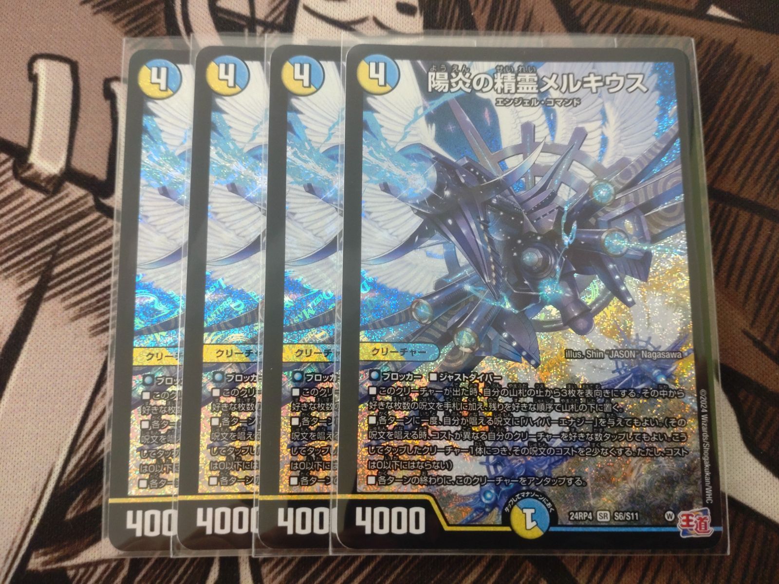 陽炎の精霊メルキウス 4枚セット - メルカリ