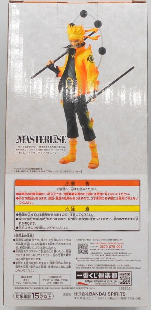 BANDAI SPIRITS 一番くじ NARUTO-ナルト-疾風伝 紡がれる火の意志 A賞