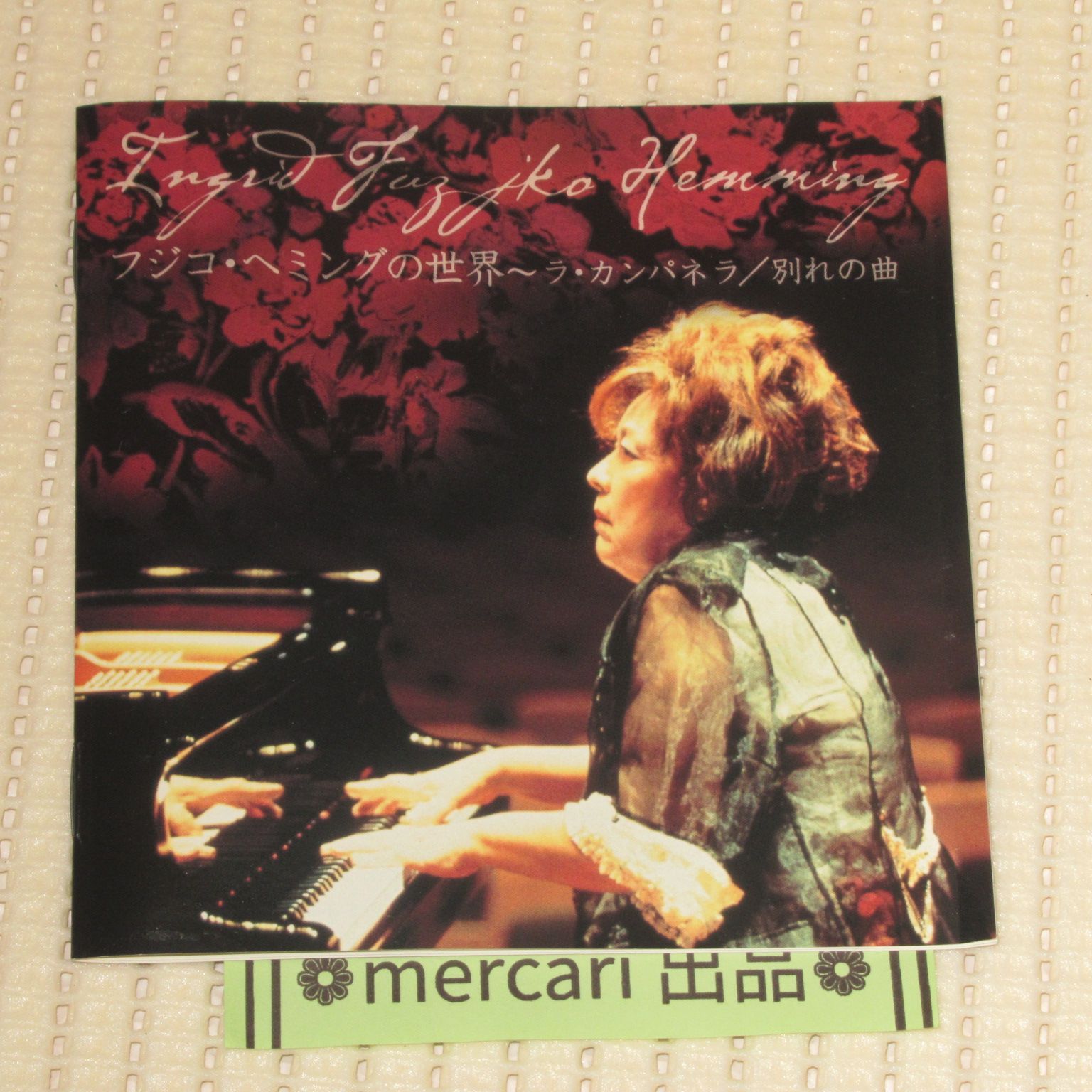 CD 2CD フジ子・ヘミングの世界〜ラ・カンパネラ別れの曲 帯なし