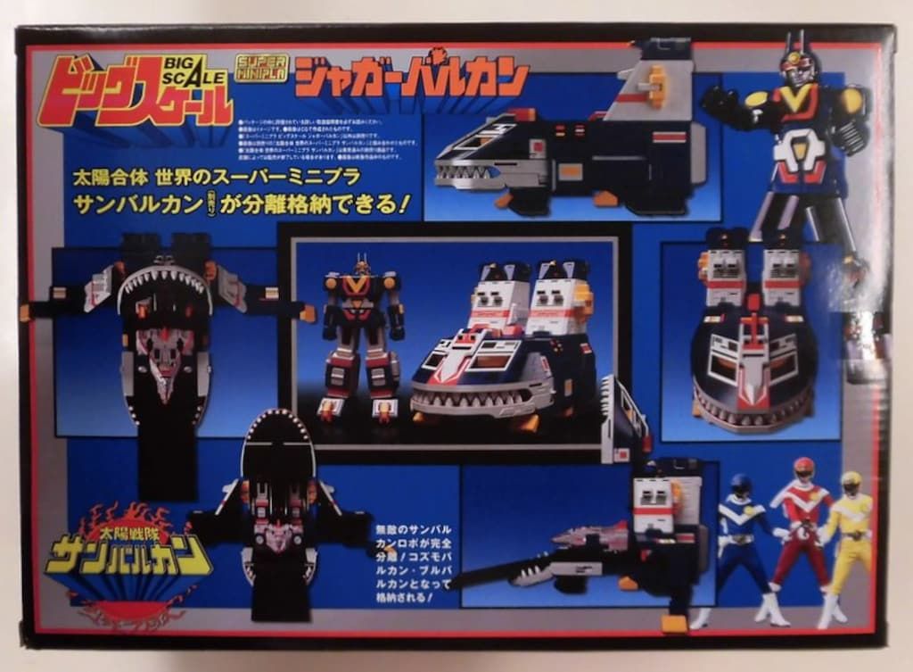 バンダイ スーパーミニプラ ビッグスケール 太陽戦隊サンバルカン
