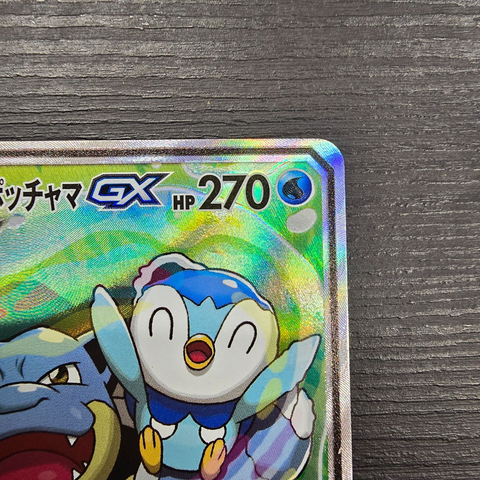 ポケモンカードゲーム カメックス&ポッチャマGX SR SA 070/064 SM11a