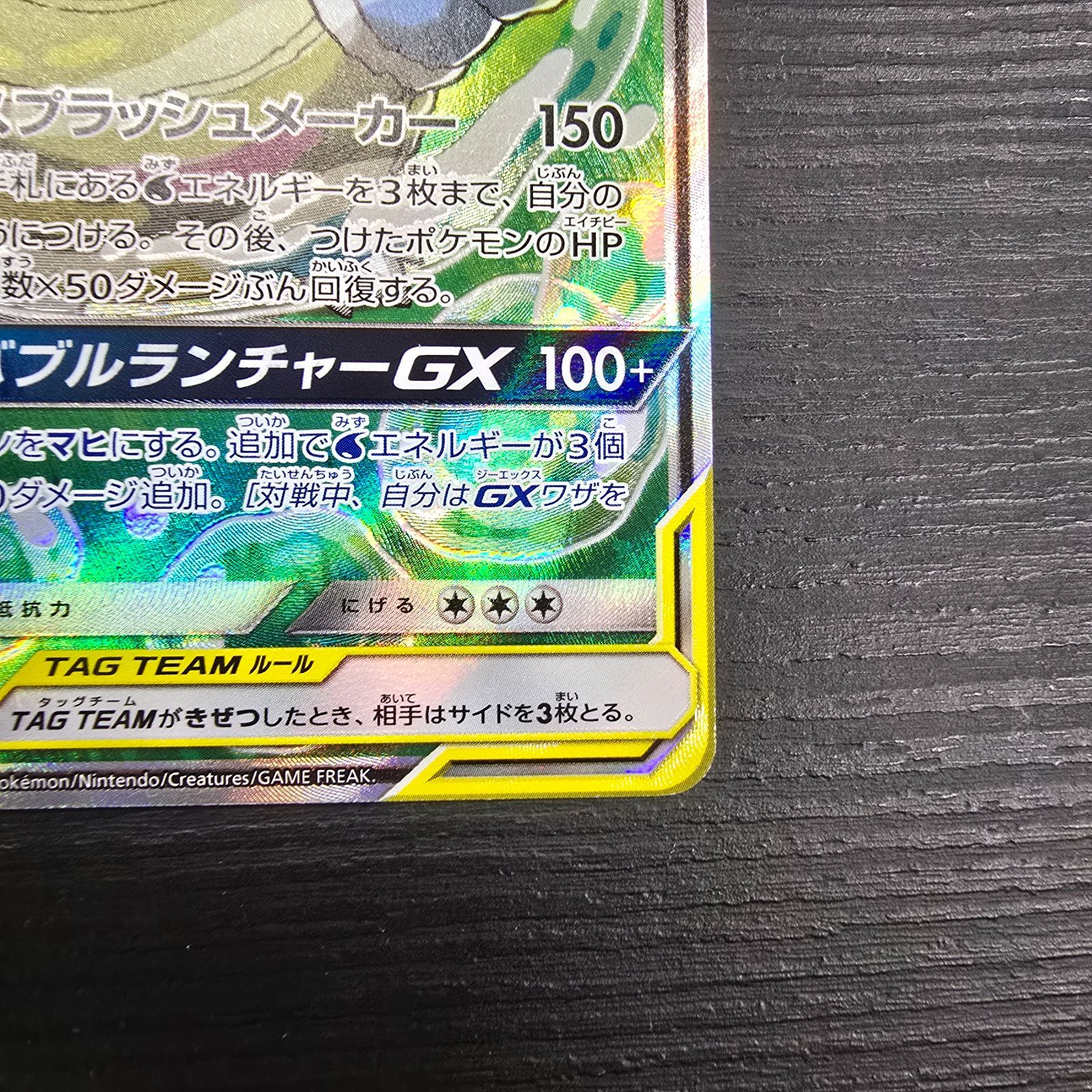 ポケモンカードゲーム カメックス&ポッチャマGX SR SA 070/064 SM11a 
