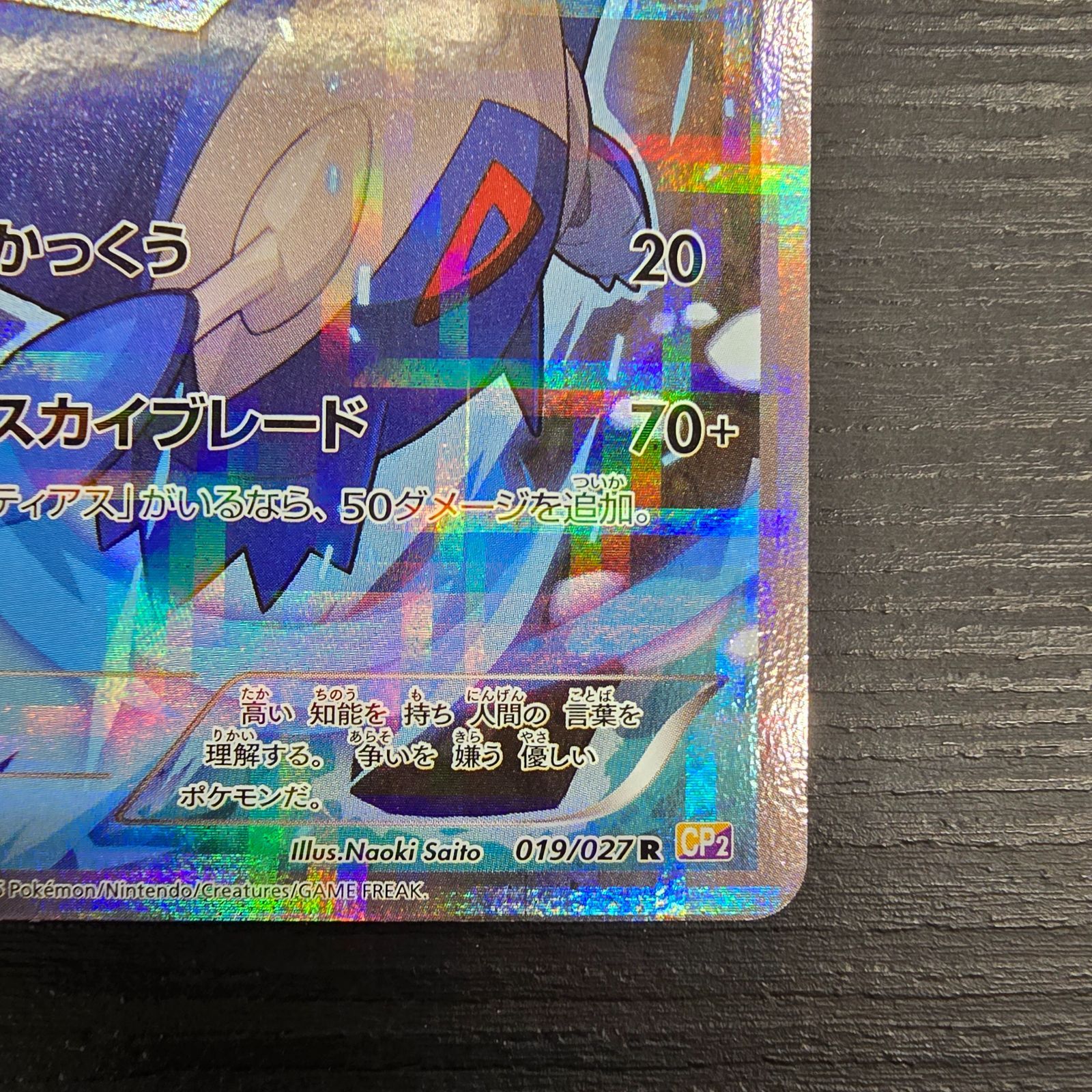 ポケモンカードゲーム ラティオス R CP2 伝説キラコレクション 019/027