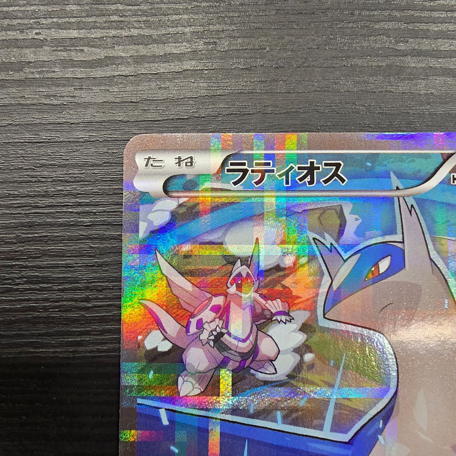 【美品-極美品】ポケモンカード 伝説キラコレクション ラティオス cp2 ラティオス R [伝説キラコレクション] CP2 019/027 買取 | ポケモン