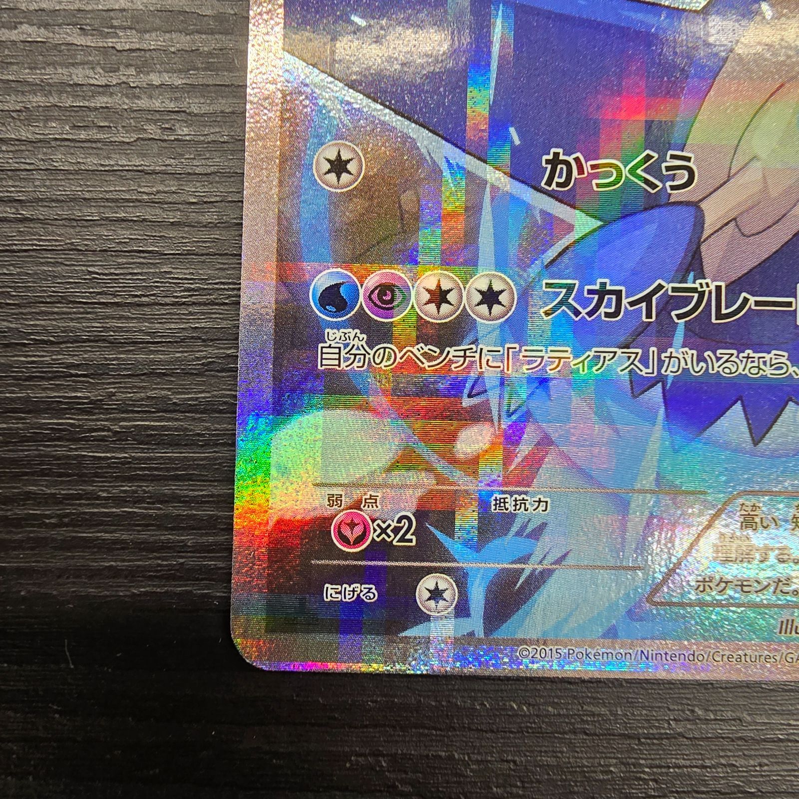 ラティオス R :1ED [CP2 019/027]「伝説キラコレクション」 ラティオス R :1ED [CP2 019/027](コンセプトパック「伝説キラ