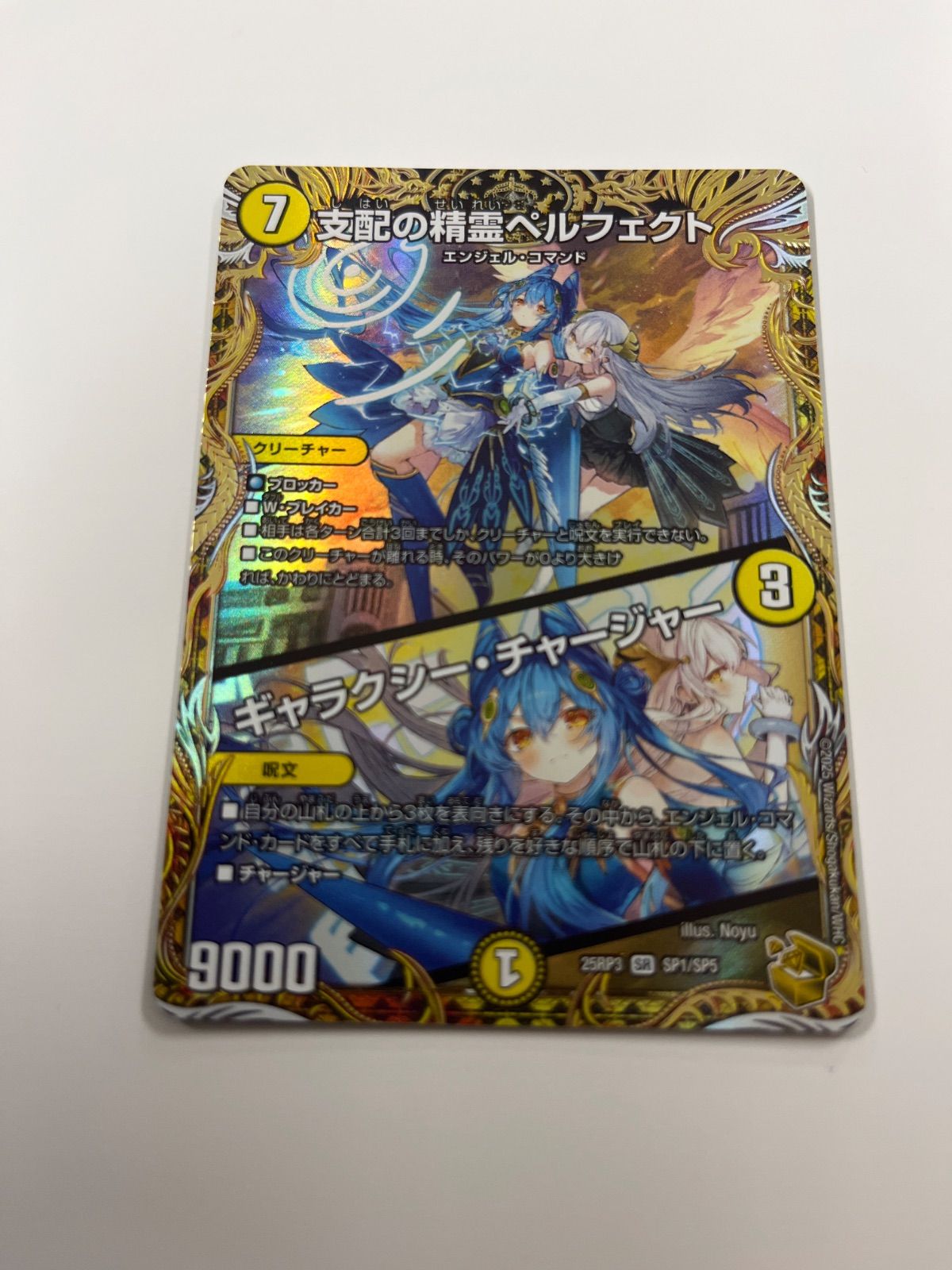 支配の精霊ペルフェクト 金トレジャー SR 支配の精霊ペルフェクト｜ギャラクシー・チャージャー(金トレジャー