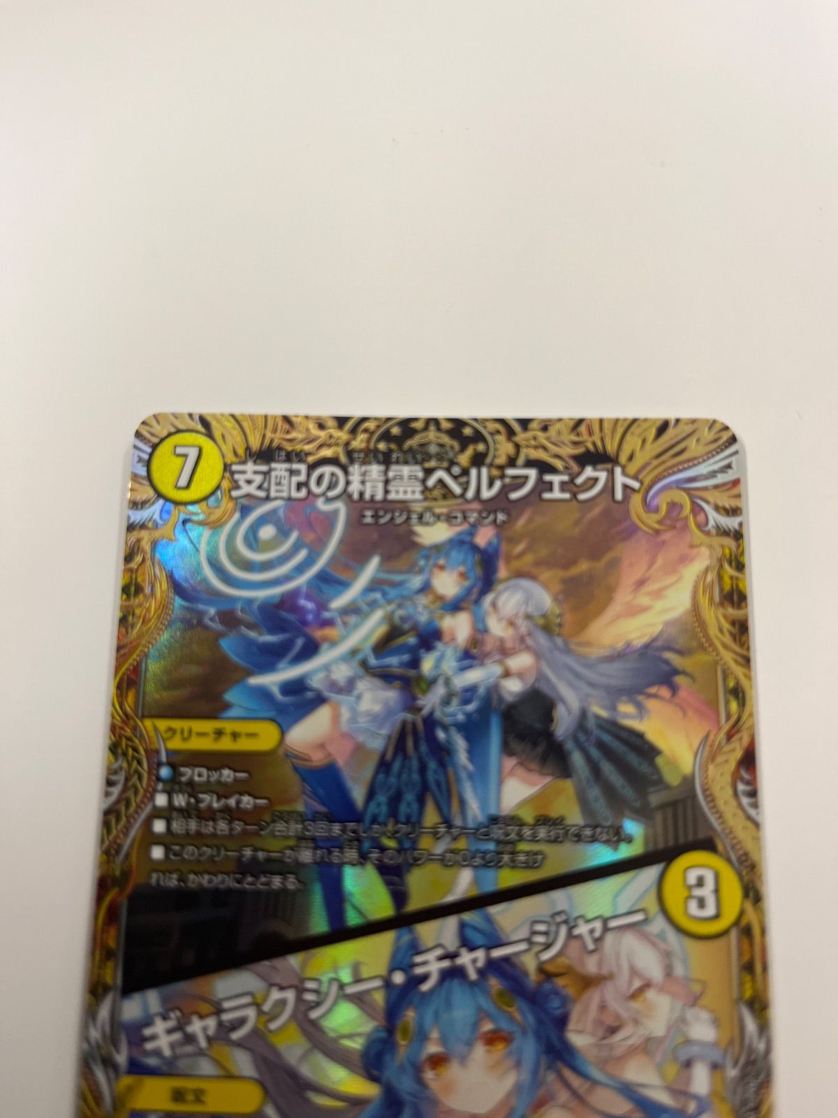 デュエルマスターズ 支配の精霊ペルフェクト 金トレジャー - メルカリ