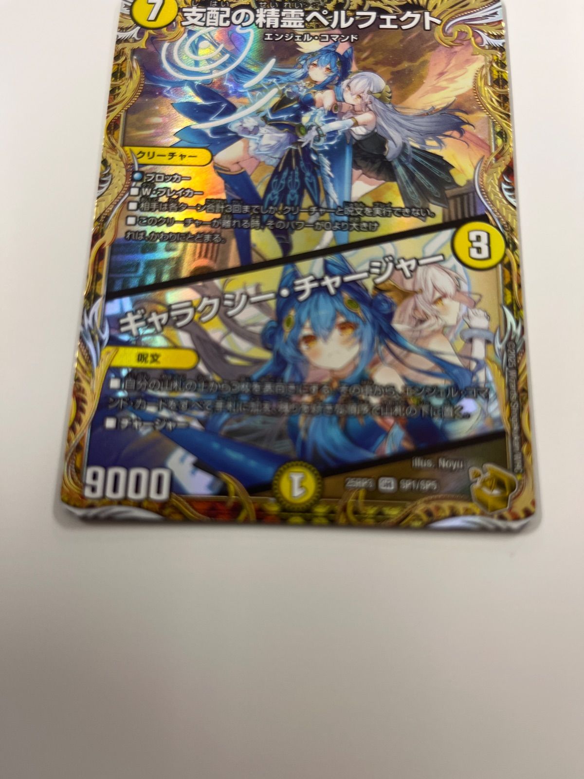 デュエルマスターズ 支配の精霊ペルフェクト 金トレジャー - メルカリ