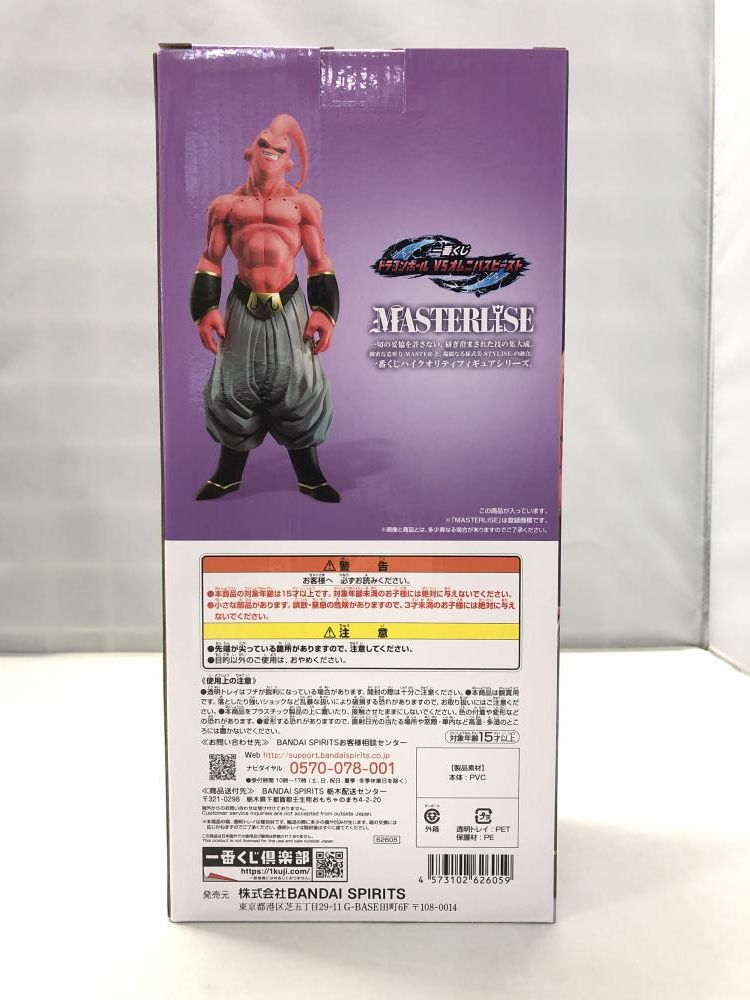 中古】バンダイ 魔人ブウ(悪) 一番くじ ドラゴンボール VSオムニバス