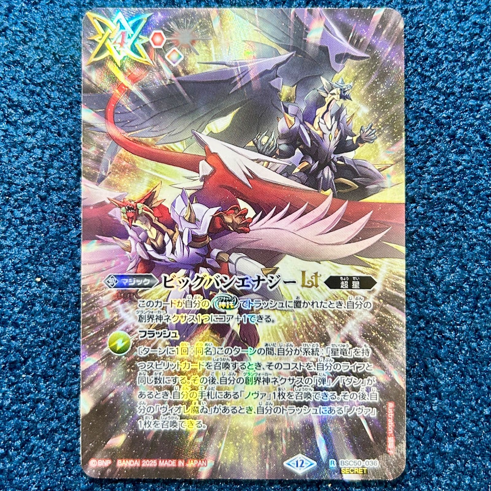 バトルスピリッツ シークレット ビッグバンエナジーLt 3枚セット 即