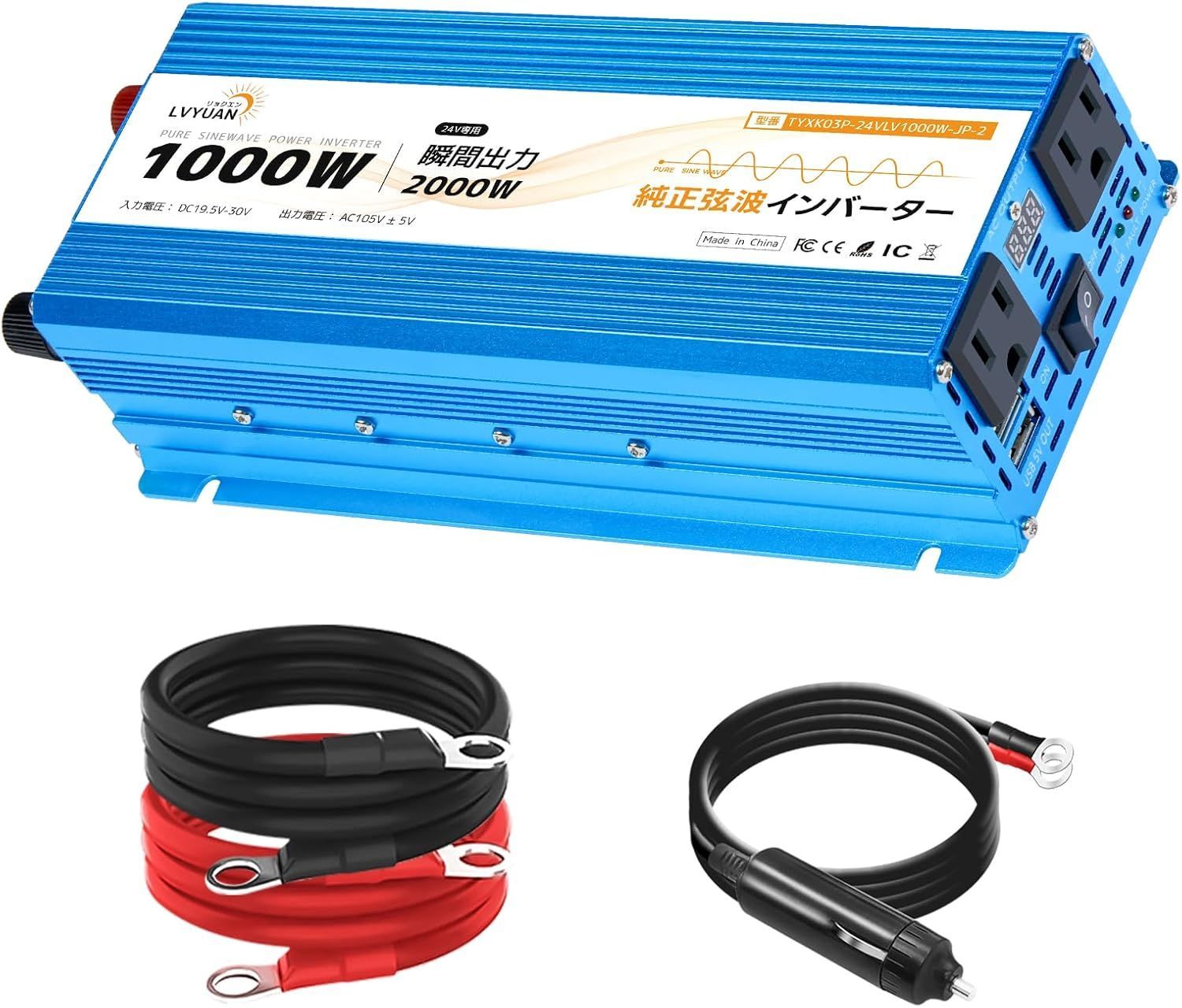 美品】LVYUAN（リョクエン） 正弦波インバーター 24V/1000W(瞬間2000W 