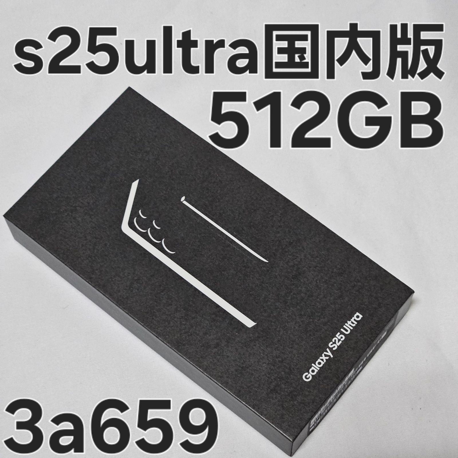 Galaxy s25 ultra 512GB SM-S938Q 国内版 - メルカリ
