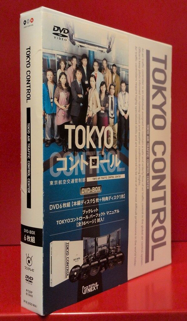 M.A.Kさん専用 国内ドラマDVD TOKYOコントロール 東京航空交通管制部 DVD-BOX 【公式