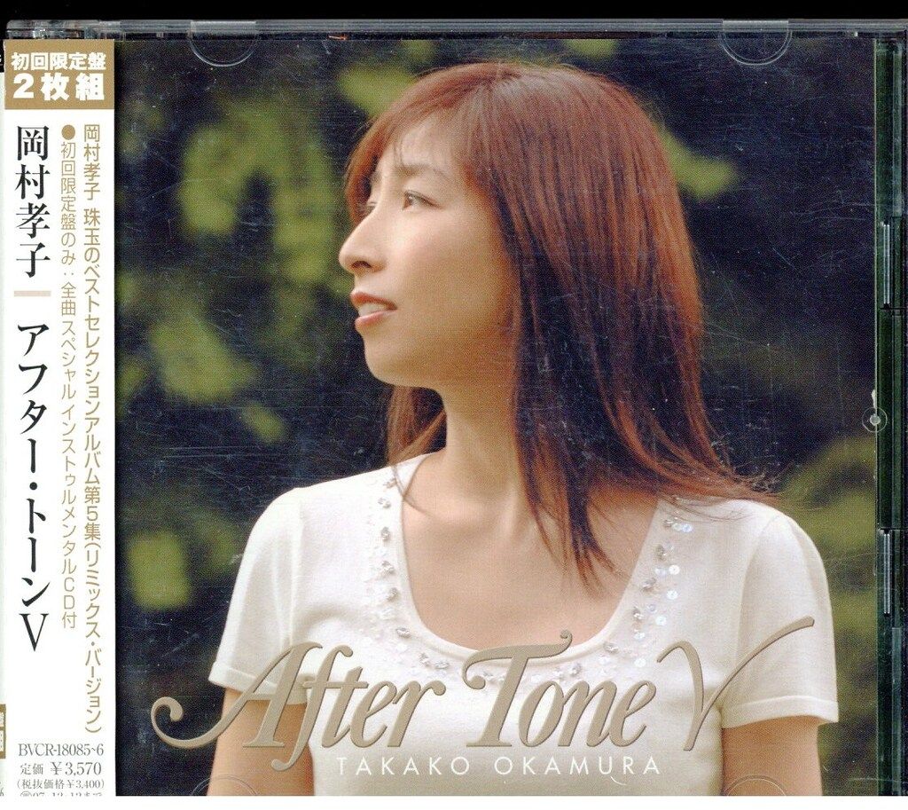 CD 岡村孝子 アフター・トーンV 初回限定盤 - メルカリ