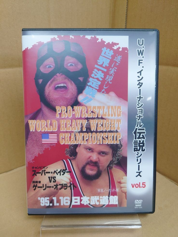 DVD 復刻!U.W.F.インターナショナル伝説シリーズvol.5 プロレスリング