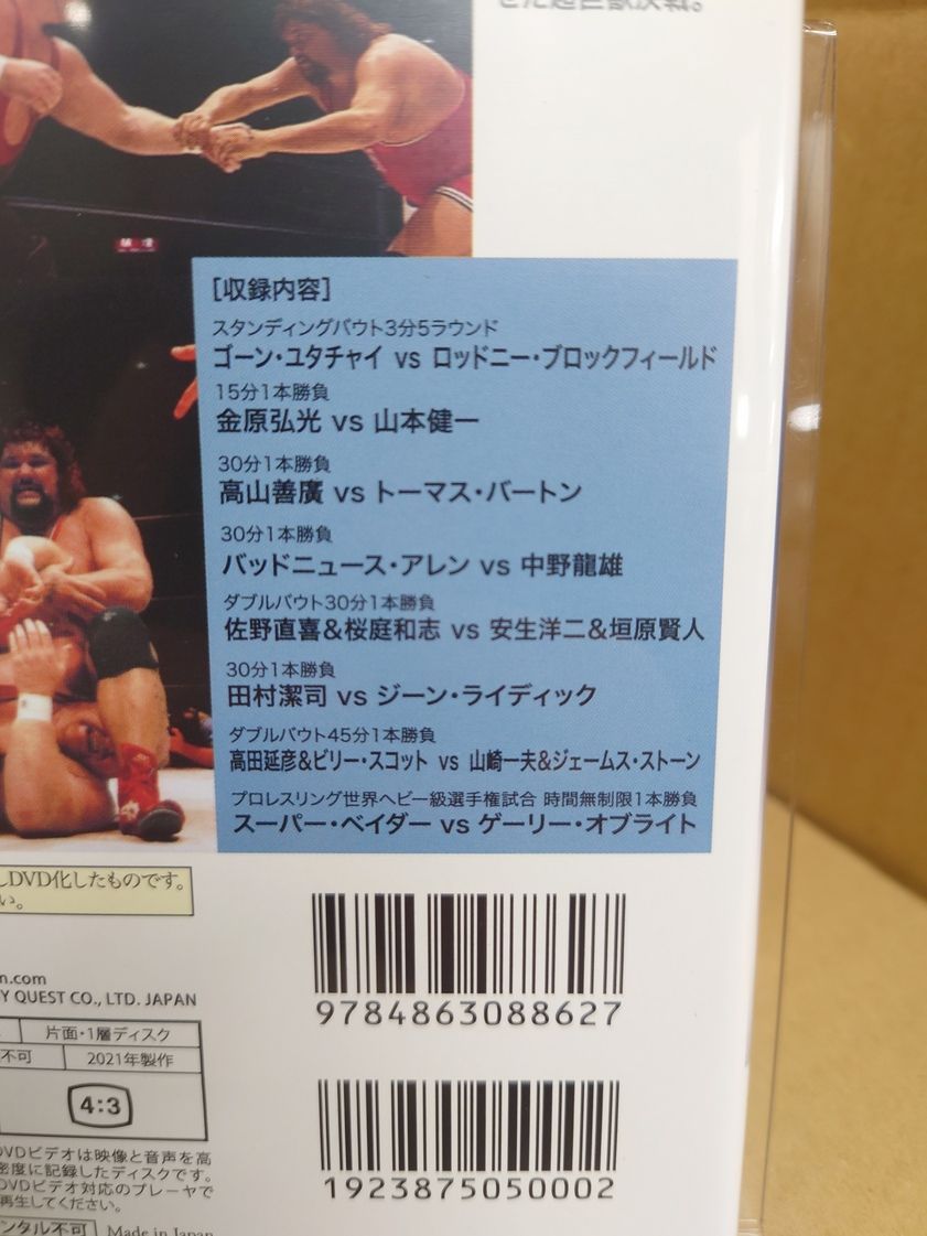 DVD 復刻!U.W.F.インターナショナル伝説シリーズvol.5 プロレスリング