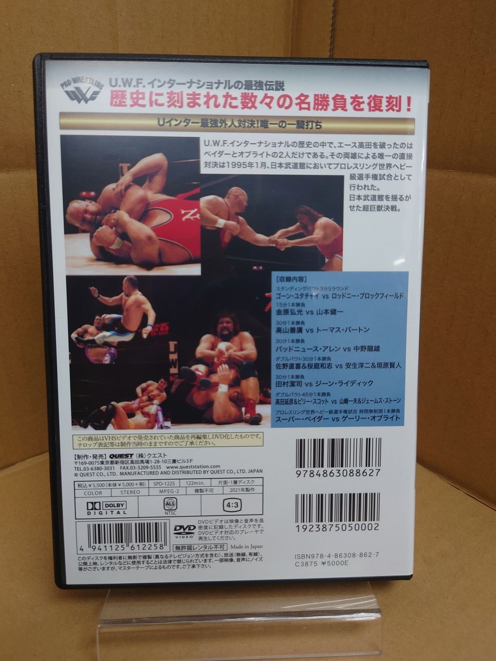 DVD 復刻!U.W.F.インターナショナル伝説シリーズvol.5 プロレスリング