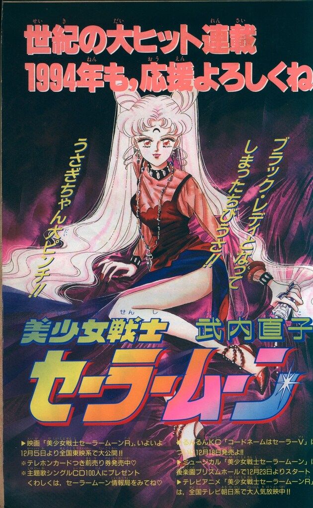 講談社 1994年(平成06年)の漫画雑誌 なかよし1994年(平成06年)01月号