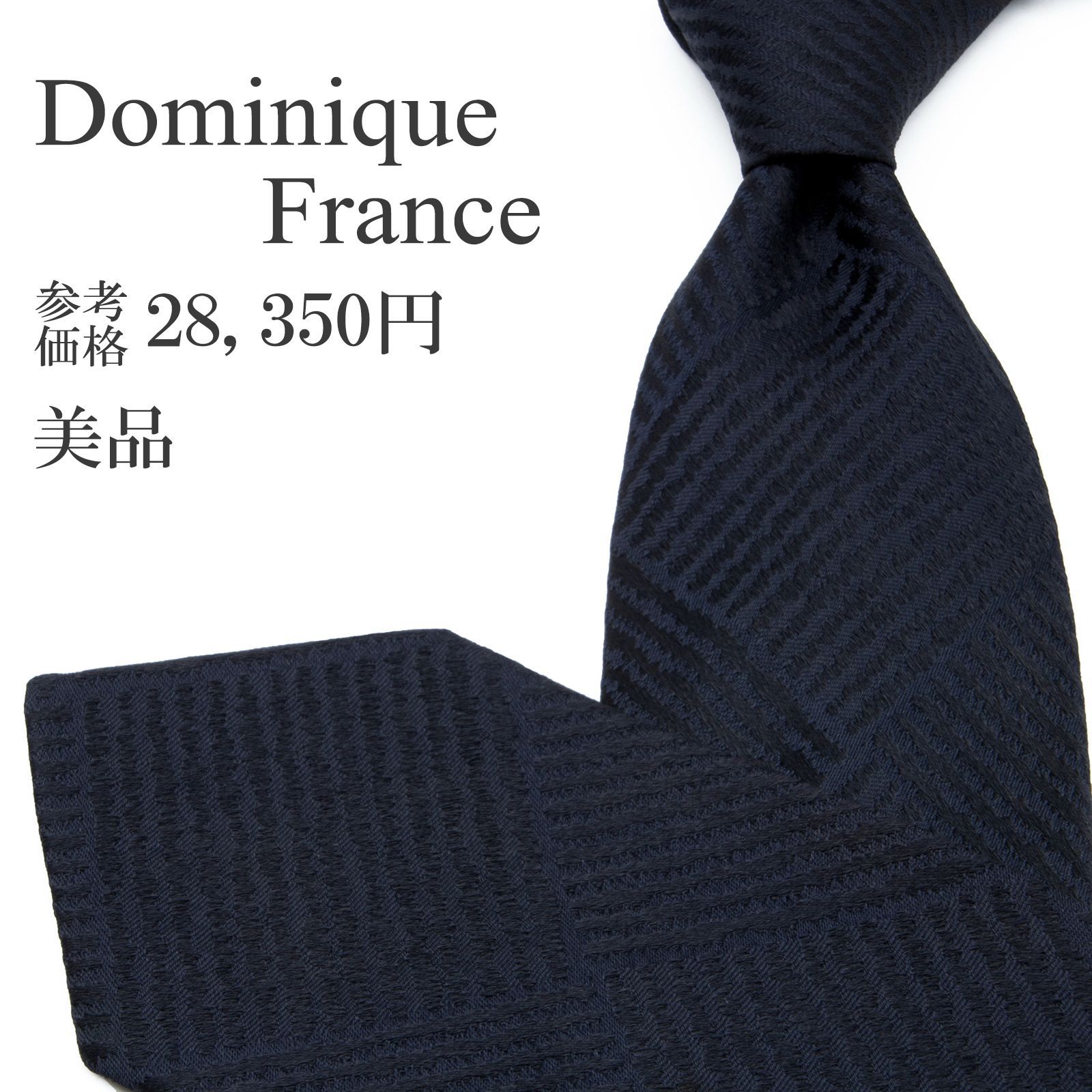 【値下げ】Dominique France 黒 シルク ネクタイ ドミニックフランス ネクタイ ジャガード シルク 黒 フォーマル 無地