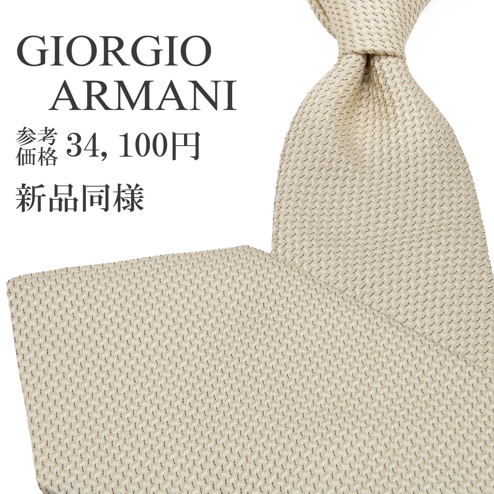 送料無料 ジョルジオアルマーニ ネクタイ ワイドタイ ジャガードタイ