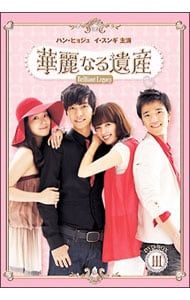 華麗なる遺産　DVD-BOXⅠ.Ⅱ.Ⅲ 完全版　4.5.6枚組 DVD／【ブックレット付】華麗なる遺産 DVD-BOXIII 完全版 【公式通販】