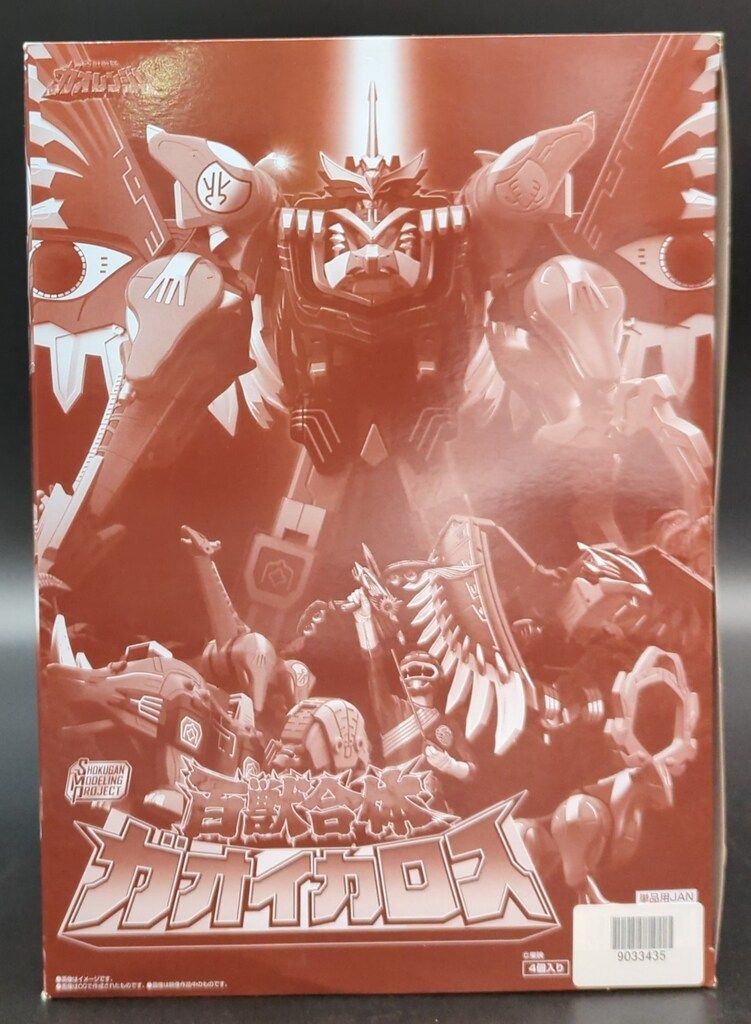 バンダイ SMP [SHOKUGAN MODELING PROJECT] 百獣戦隊ガオレンジャー 全
