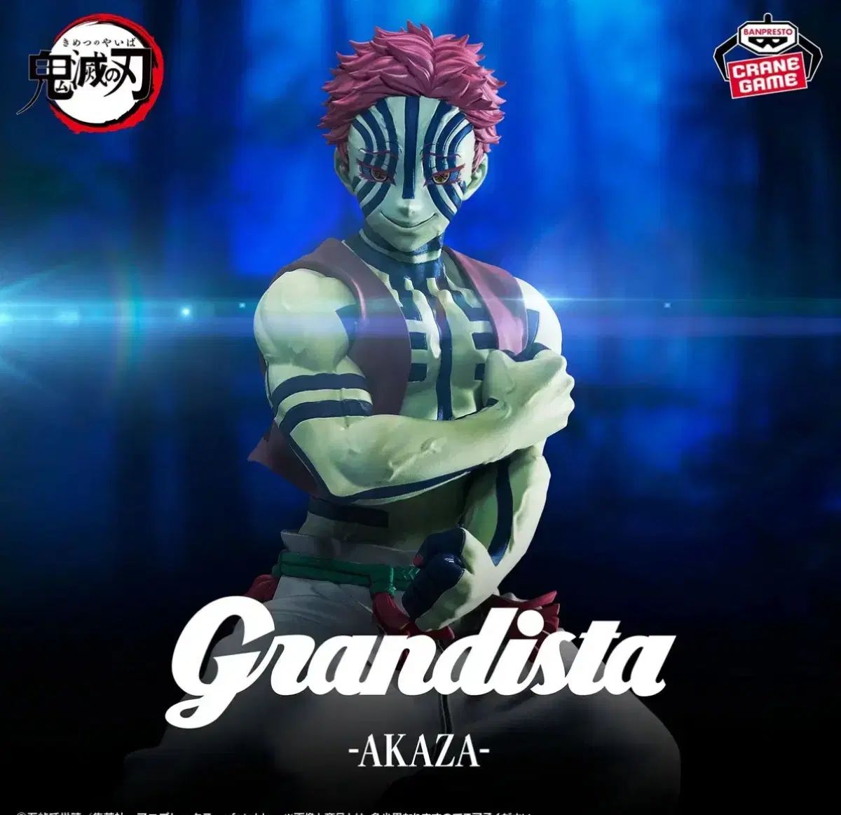 鬼滅の刃 猗窩座 Grandista グランディスタ 35個セット 未開封 最安値) 鬼滅の刃 Grandista（グランディスタ） 猗窩座