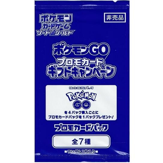 新品未開封　ポケモンGO　プロモカード　ギフトキャンペーン　 35パック 未開封品 ポケモンGO プロモカード ギフトキャンペーン - メルカリ