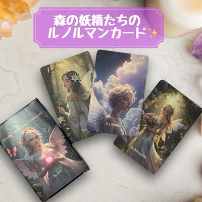 森の妖精たちのルノルマンカード ❤︎ オリジナル ❤︎ ファンタジー