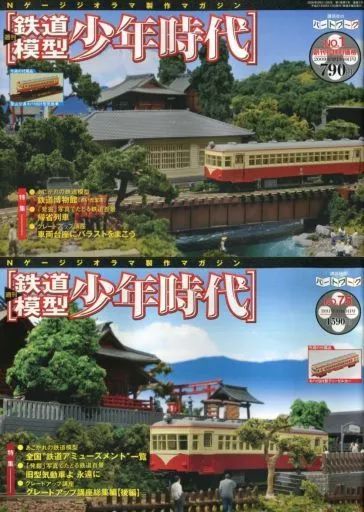 中古】鉄道模型 全75巻セット 週刊 鉄道模型 少年時代(冊子＆付録
