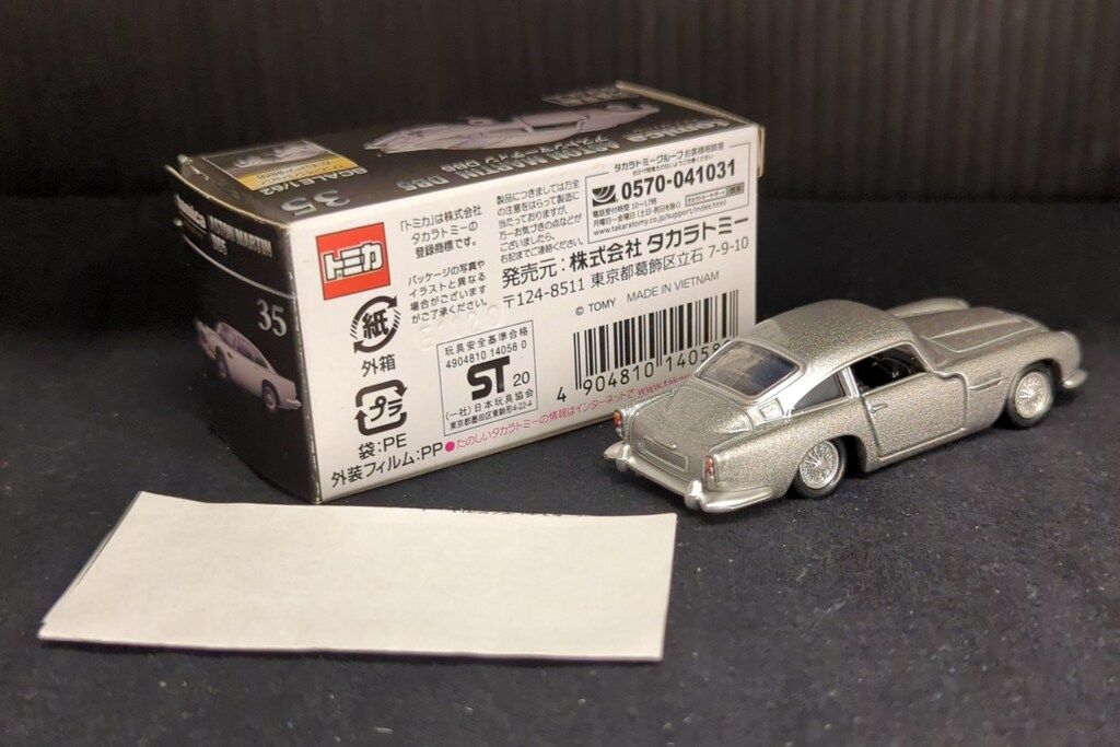 タカラトミー トミカプレミアム アストンマーチンDB5 35 - メルカリ