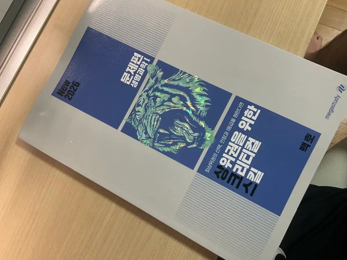 生命科学I 問題集 出品 【公式通販】
