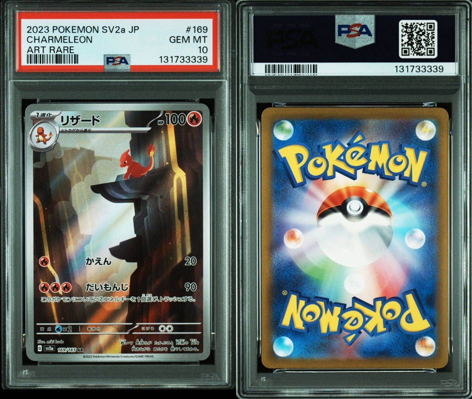 PSA10】 リザード AR 169/165 sv2a ポケモンカード 2023 POKEMON