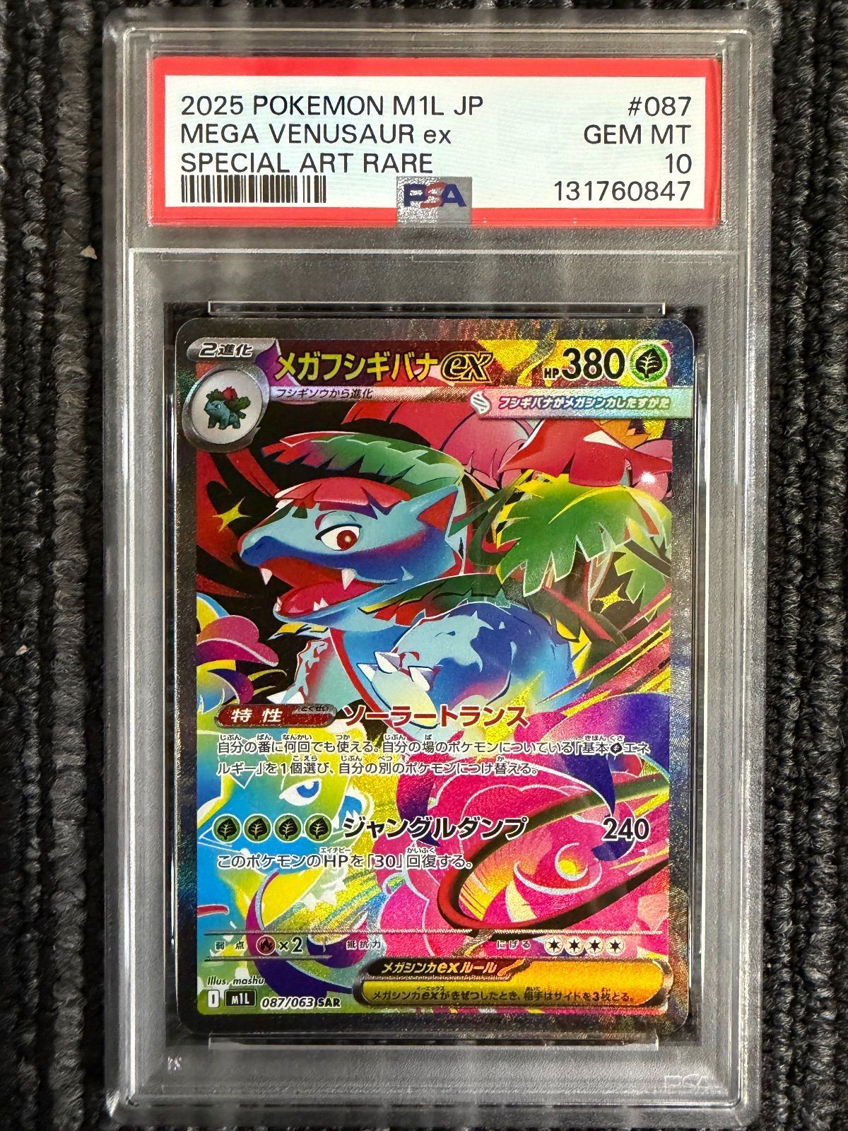 PSA10 メガフシギバナex SAR - メルカリ