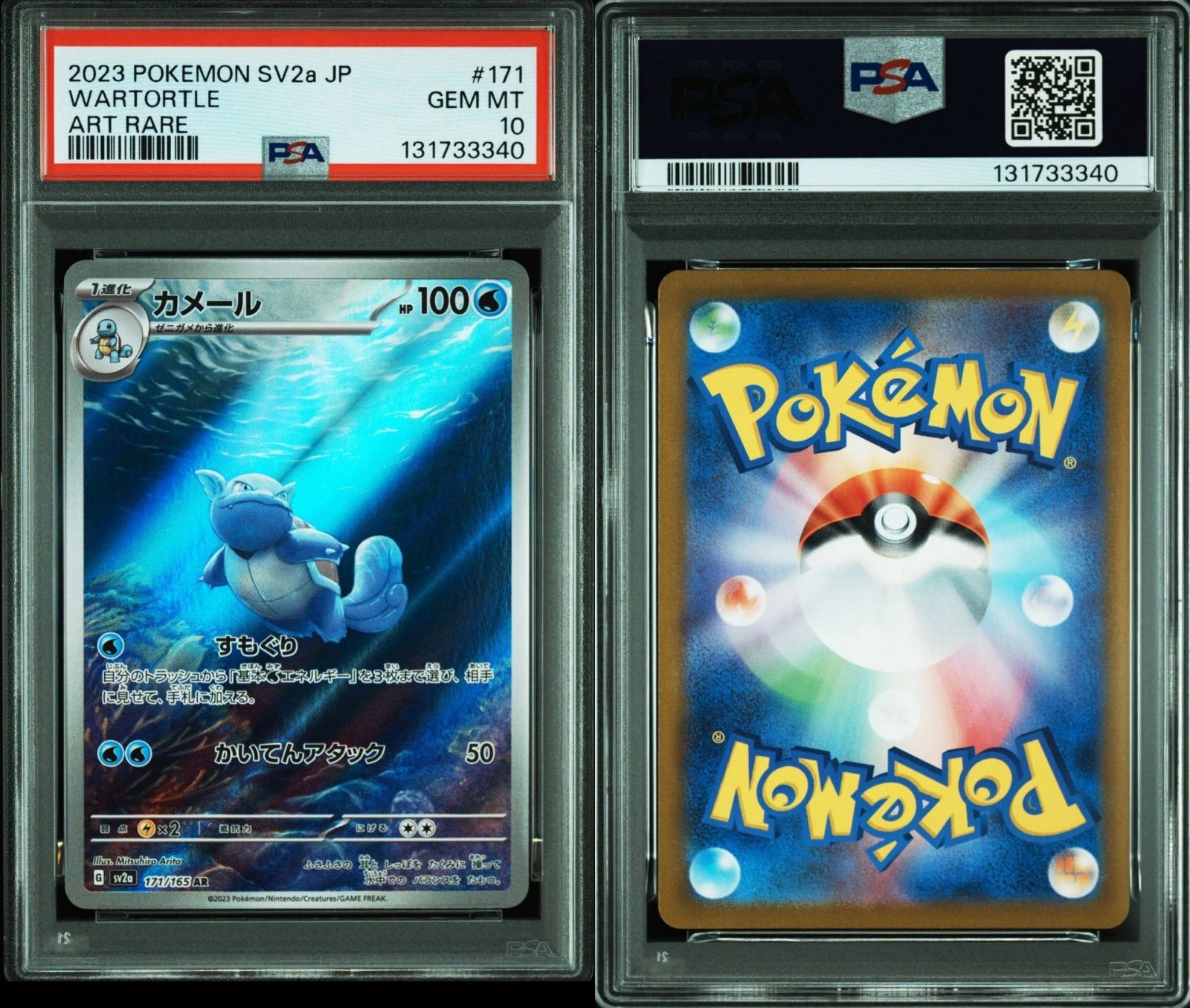 PSA10】カメール AR 171/165 sv2a ポケモンカード 2023 POKEMON