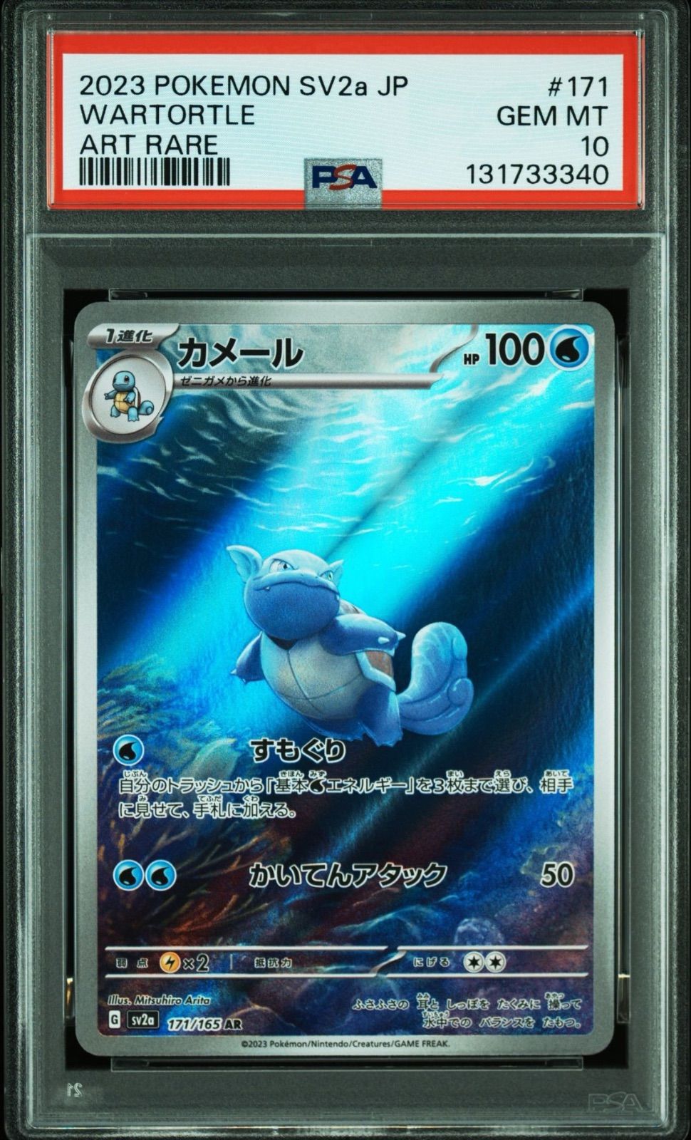 【PSA10】カメール（AR）{171/165 SV2a} PSA10】カメール AR 171/165 sv2a ポケモンカード 2023 POKEMON