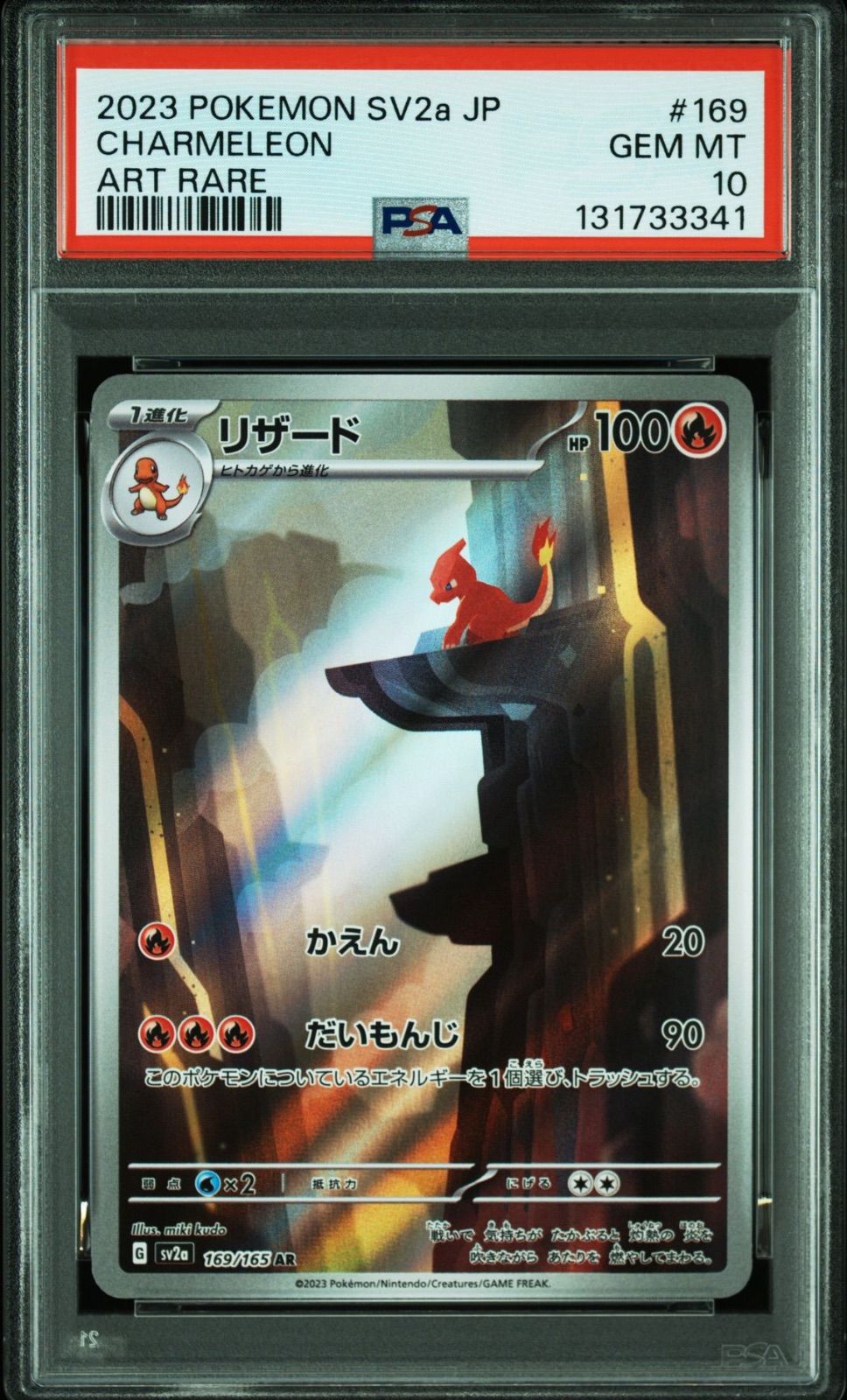 PSA10】 リザード AR 169/165 sv2a ポケモンカード 2023 POKEMON