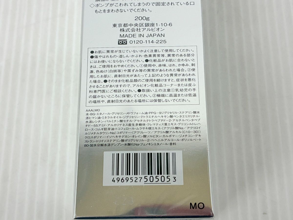 未開封 ALBION アルビオン アンフィネス パンプ マトリクスミルク 