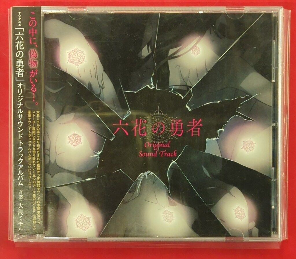 アニメCD 六花の勇者 オリジナルサウンドトラック - メルカリ