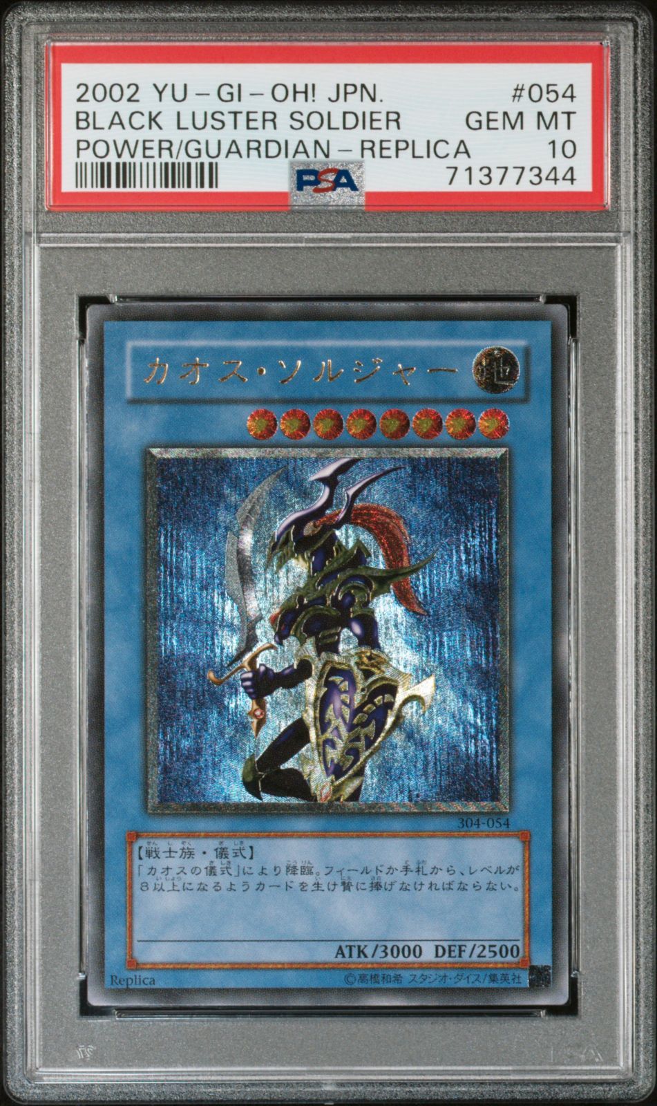 遊戯王カード PSA10 カオスソルジャー レリーフ 304-054 遊戯王 カオスソルジャー レリーフ PSA 美品】遊戯王 カオス
