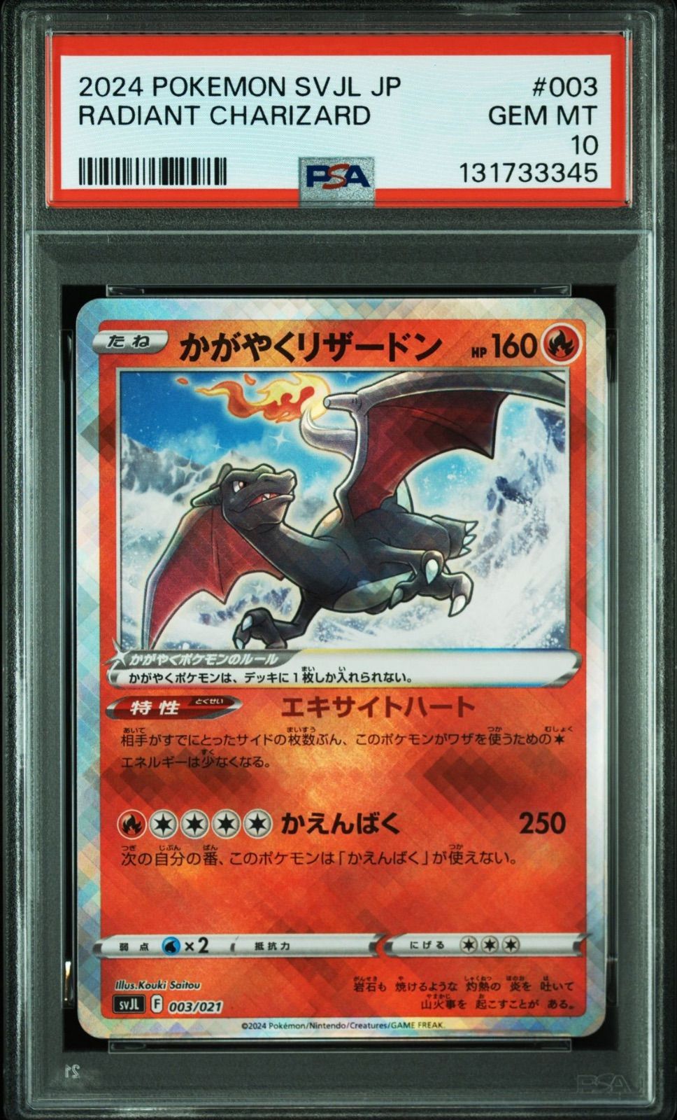 高騰中！　かがやくリザードンpsa2枚セット PSA10 連番】2枚セット PSA10 かがやくリザードン 011/071 ポケモンGO