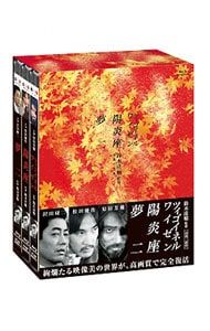 Blu-ray／鈴木清順監督 浪漫三部作 ブルーレイBOX 【公式通販】
