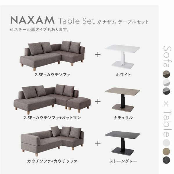 コーナーカウチソファ テーブルセット 〔 2.5人掛け ・ カウチソファ