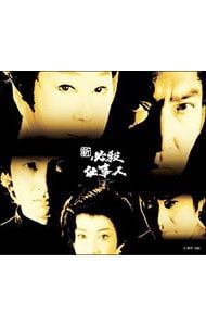 【中古】新必殺仕事人DVD　初回生産　上巻中巻下巻セット Amazon.co.jp: 新 必殺仕事人 DVD-BOX : 藤田まこと, 三田村邦彦, 中条