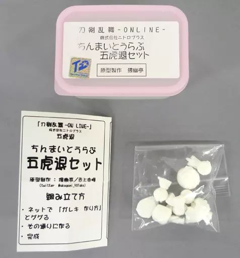 中古】フィギュア ちんまいとうらぶ 五虎退セット 「刀剣乱舞-ONLINE