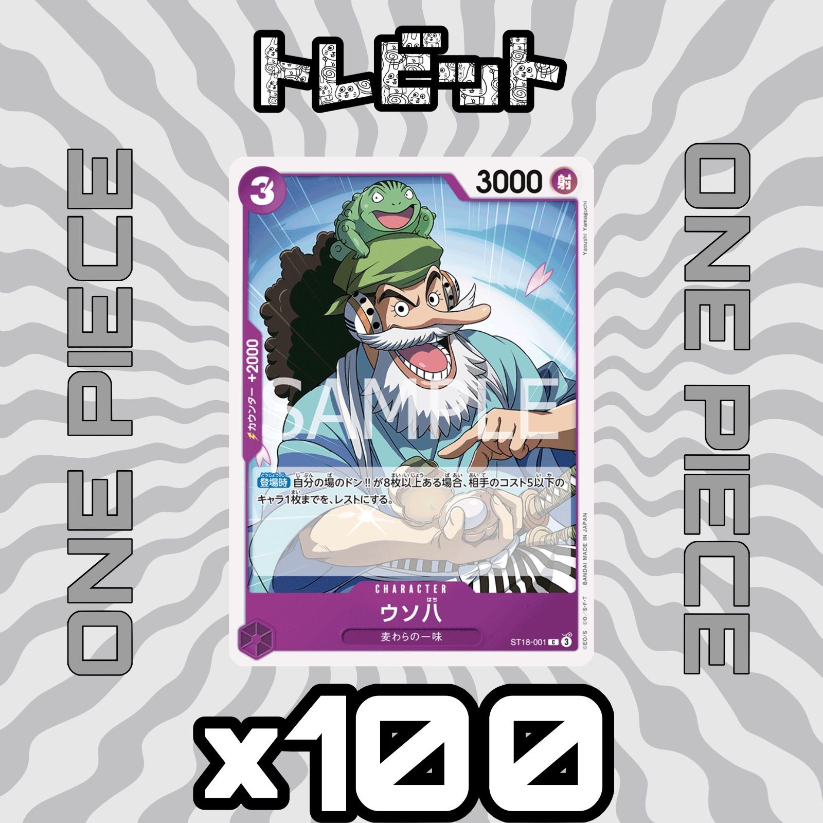 ワンピース　カード No.7068 ワンピースカード ウソ八 ST18-001 - メルカリ