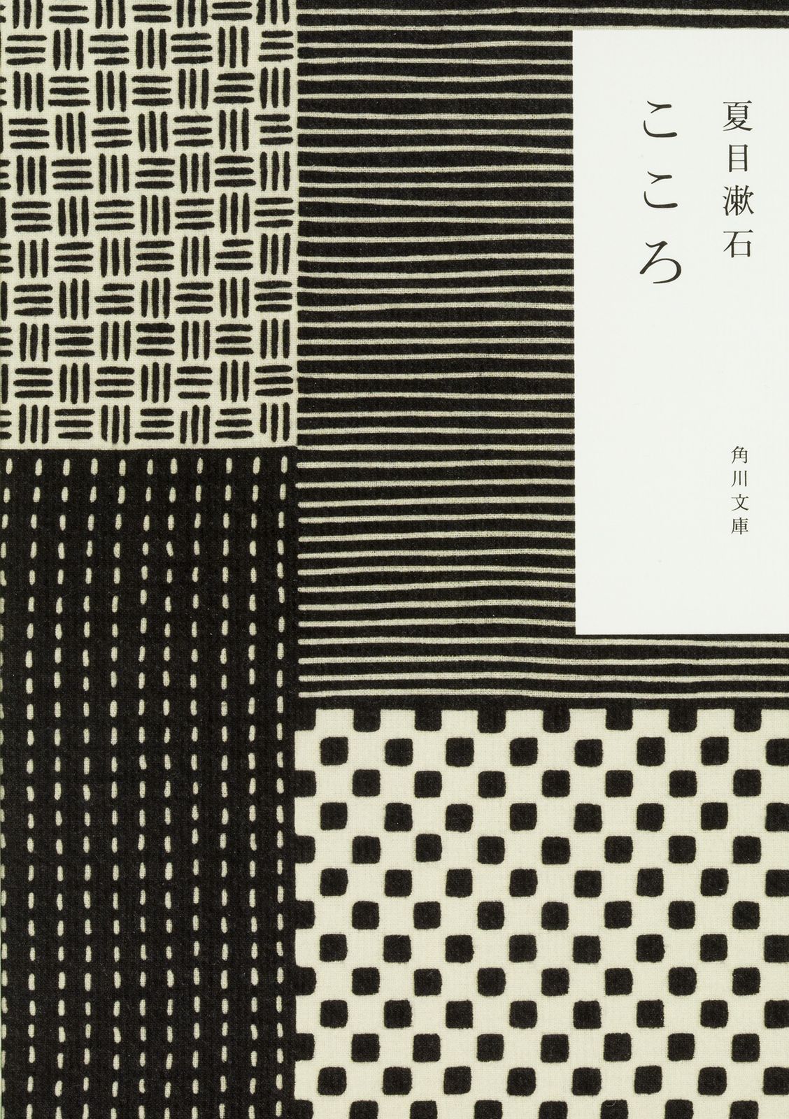 こゝろ /角川書店/夏目漱石（文庫） - メルカリ